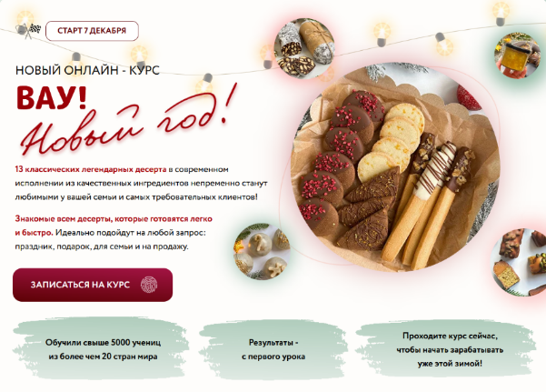 [Кристина Шумская] [Shumskaya Desserts] Вау! Новый_0.png